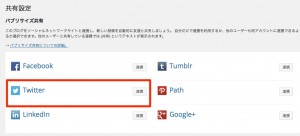 共有設定_‹_AdvanceWorks_—_WordPress