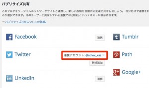 共有設定_‹_AdvanceWorks_—_WordPress