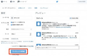 ウィジェットの設定
