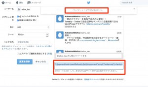 ウィジェットの設定