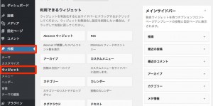 ウィジェット_‹_AdvanceWorks_—_WordPress