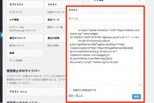 ウィジェット_‹_AdvanceWorks_—_WordPress
