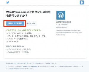 Twitter___アプリケーション認証