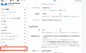 Twitter___設定