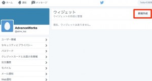 Twitter___設定