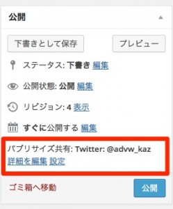 投稿の編集_‹_AdvanceWorks_—_WordPress