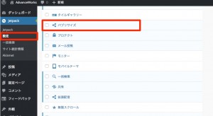 Jetpack_設定_‹_AdvanceWorks_—_WordPress